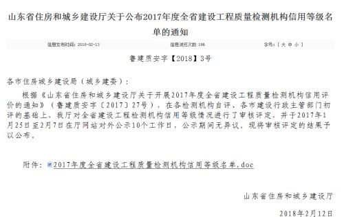 918博天堂918博天堂检测公司获评2017年度全省信用A级检测机构