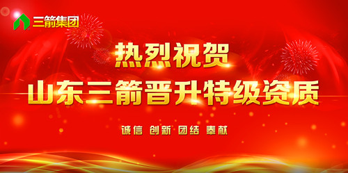 热烈祝贺918博天堂918博天堂晋升全国建筑施工总承包特级资质