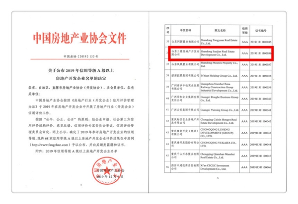 再添喜报！918博天堂地产喜获中房协AAA级信用等级