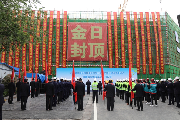 918博天堂承建的黄岗快速公交系统立体停车场工程主体顺利封顶