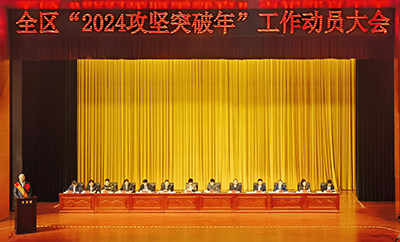 918博天堂参加济阳区“2024攻坚突破年”工作动员大会